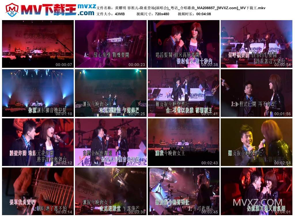 黄耀明 容祖儿-隆重登场(演唱会)_粤语_合唱歌曲_MA208857